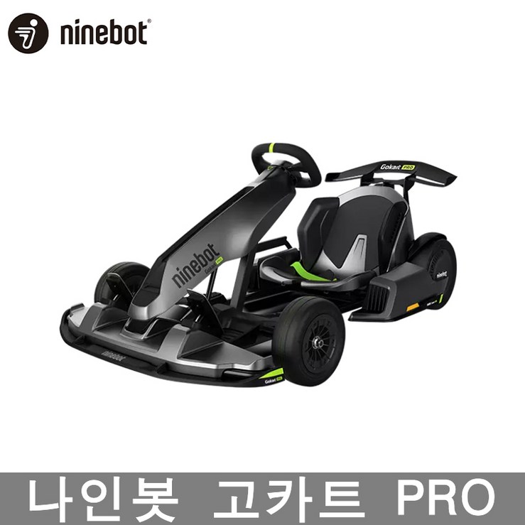 샤오미 나인봇 PRO 고카트 ninebot 카트 관세포함