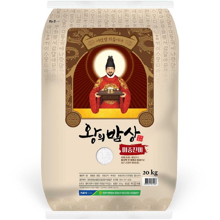 청원생명농협 2022년 햅쌀 왕의밥상 쌀 백미 상등급, 1개, 20kg