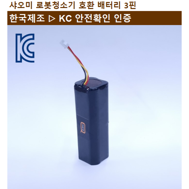 국내배송 샤오미 로봇청소기 배터리 호환교체용 3핀 14.4V 5200mAh, 1개
