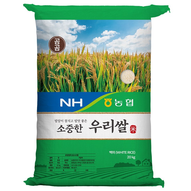 곰곰x농협 소중한 우리쌀 2024년햅쌀