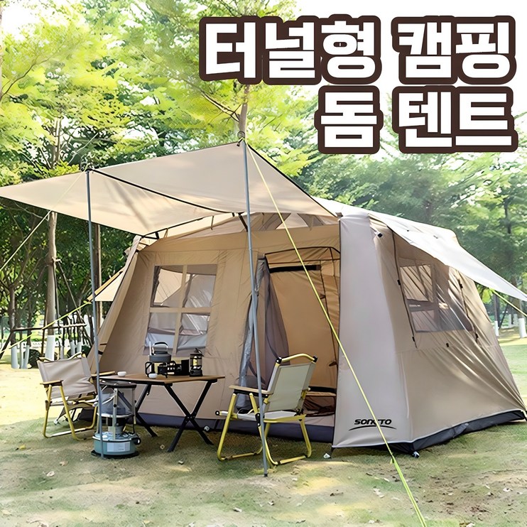 콜미리마 3인용 4인용 우중캠핑 방수 자외선차단 거실형 리빙 쉘 오토 차박 쉘터 대형 돔 빌리지 캠핑 텐트 콜미리마 3인용 4인용 우중캠핑 방수 자외선차단 거실형 리빙 쉘 오토 차박 쉘터 대형 돔 빌리지 캠핑 텐트