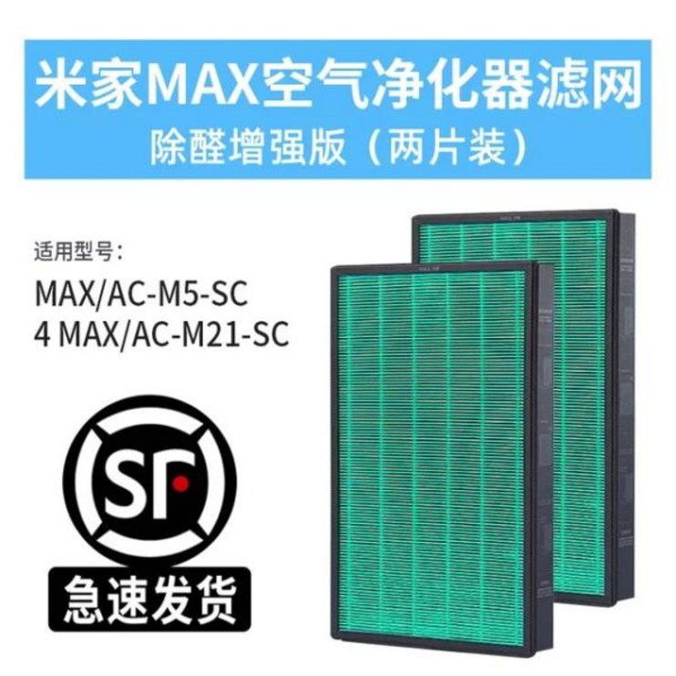 호환 샤오미 Mijia 공기 청정기 최대 필터 요소 ACM5SC 4 Max 스크린, 02 T