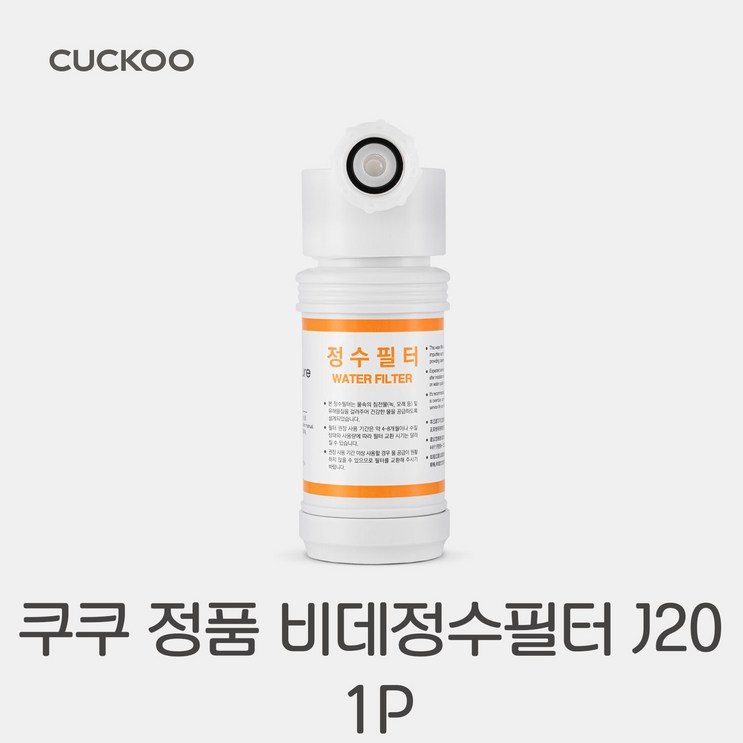 쿠쿠정품 CBTKS1031W 정수필터 쿠쿠 비데 필터