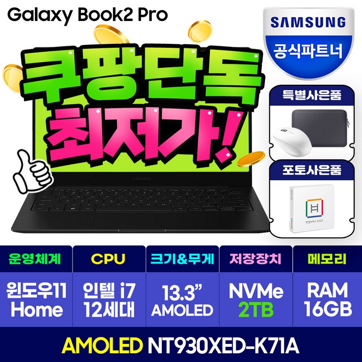 삼성노트북 갤럭시북2 프로 NT930XED-K71A 업무용 재택근무 대학생노트북 (WIN11 CPU-i7 SSD 512GB RAM 16GB ), 그라파이트 (K71AG), NT930XED-K71A, 코어i7, 2TB, 16GB, WIN11 Home - 쇼핑앤샵