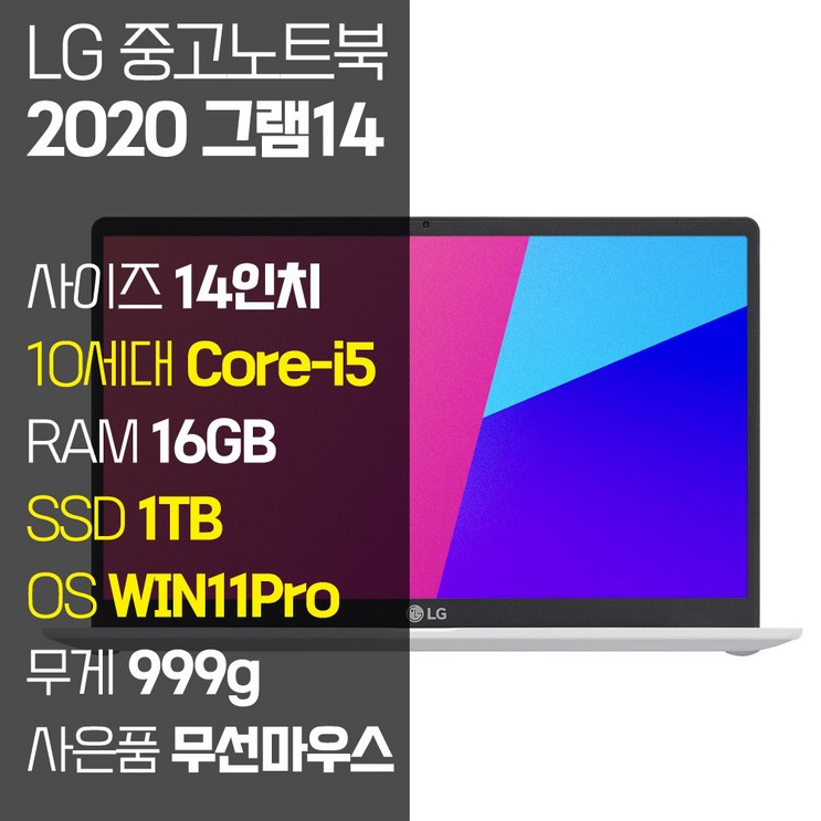 2020 그램 14 14Z90N 인텔 10세대 Corei5 RAM 16GB SSD탑재 윈도우 11설치 중고 노트북, 14Z90N, WIN11 Pro, 16GB, 1TB, 코어i5, 화이트