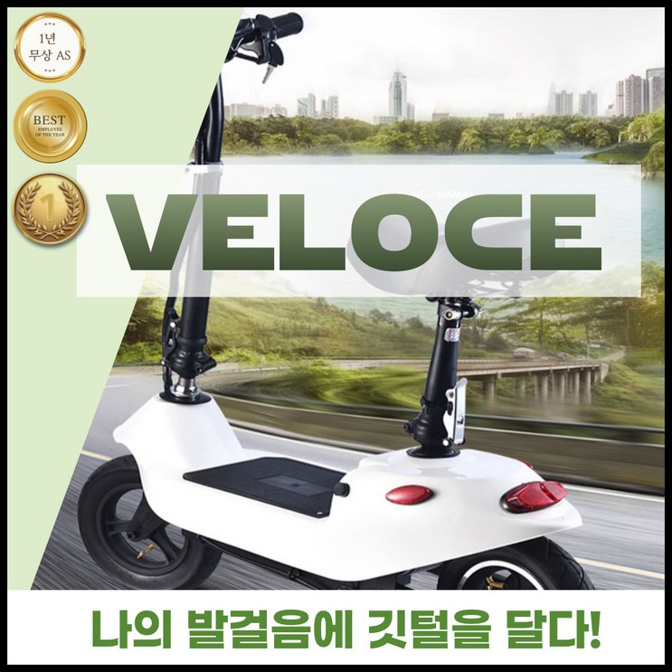 VELOCE 앉아서타는 접이식킥보드 출퇴근킥보드 대리운전킥보드 전동퀵보드 가성비 전동킥보드 VELOCE 앉아서타는 접이식킥보드 출퇴근킥보드 대리운전킥보드 전동퀵보드 가성비 전동킥보드