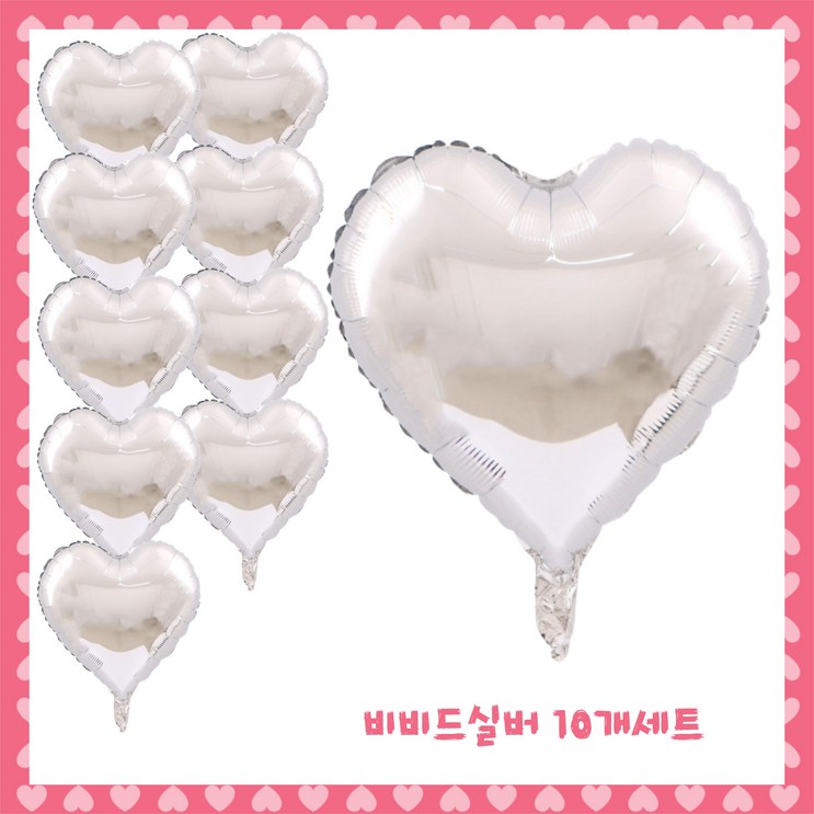 파티브로 은박 하트풍선 18인치약40cm, 4비비드실버, 10개