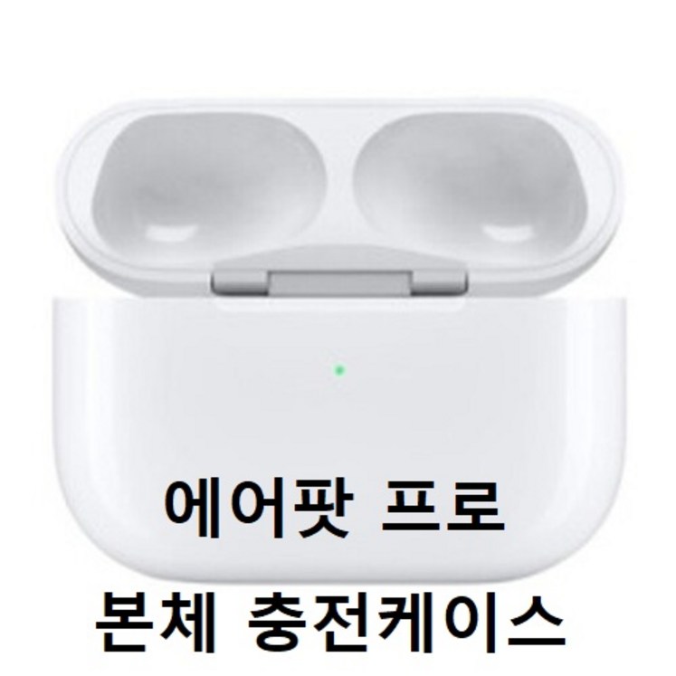 애플 Apple 블루투스 이어폰 에어팟 프로 왼쪽만 오른쪽만 본체만 분리판매