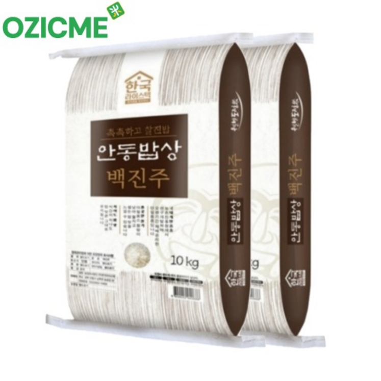 오직미백진주쌀10kgx2개 안동백진주쌀 한국라이스텍 당일도정 23년산