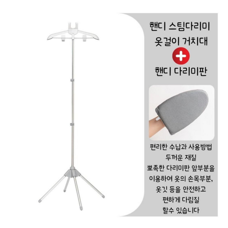 나나봉봉 스팀다리미 옷걸이 거치대 스탠드, 의류 스티머 렉, 스탠드옷걸이 나나봉봉 스팀다리미 옷걸이 거치대 스탠드, 의류 스티머 렉, 스탠드옷걸이