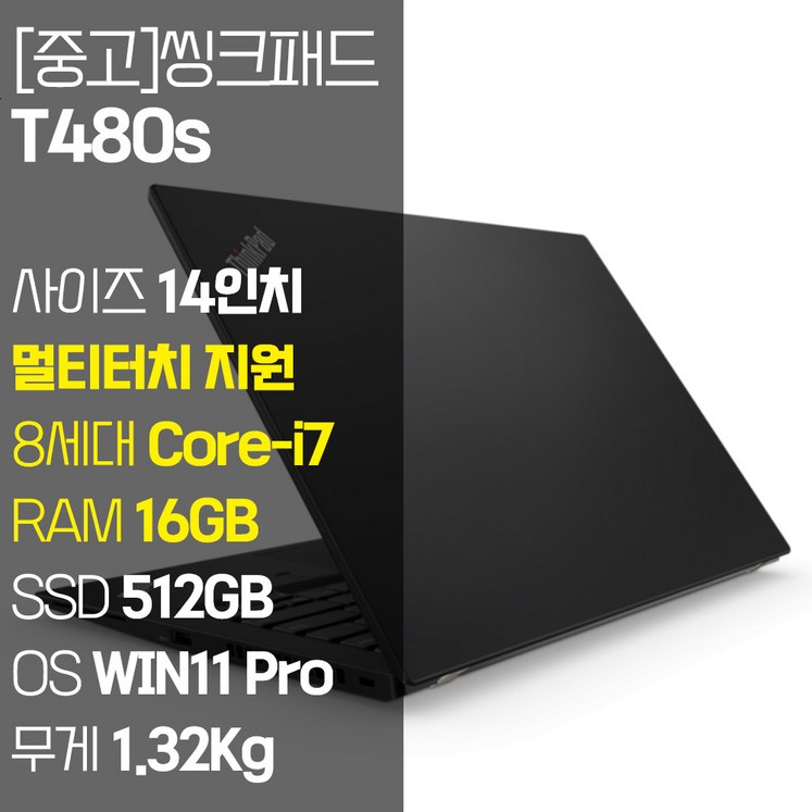 레노버 씽크패드 T480s 멀티터치 지원 intel 8세대 Core-i7 RAM 16GB NVMe SSD 512GB ~ 1TB 장착 윈도우 11설치 1.32Kg 가벼운 중고 노트북, T480s, WIN11 Pro, 16GB, 512GB, 코어i7, 블랙