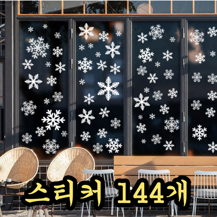 파송송송몰 유리 벽에 붙이는 크리스마스 장식용 스티커 144개, 상세페이지 참조