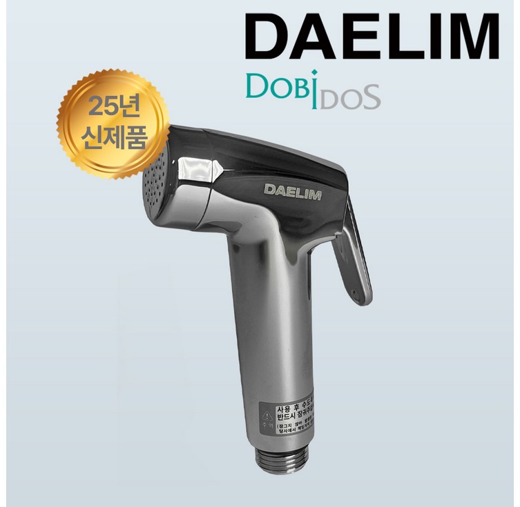 최신형 대림 고압스프레이 욕실 청소건 자동연속강력분사