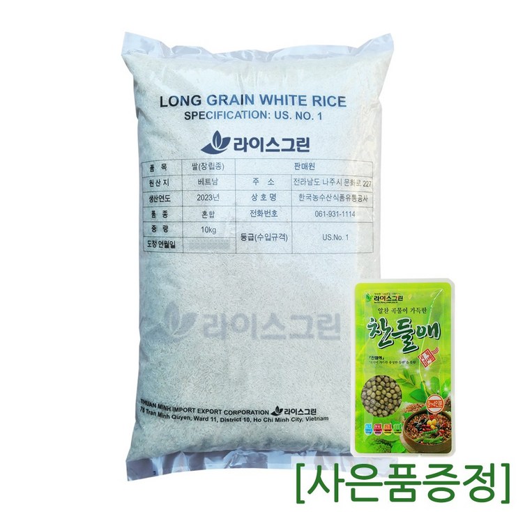 라이스그린 안남미 10kg  1등급 수입쌀