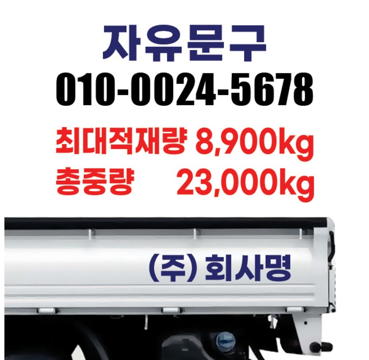 개별화물 개인 용달 화물차스티커 트럭 포터 봉고