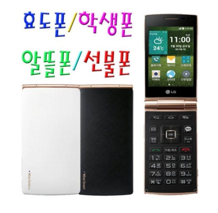 폴더폰 중고폰, 3G폴더폰, 피처폰, 공부폰, 효도폰, 학생폰, 공신폰, 부모님폰, 화면크고 자판크고 배터리성능 좋은 폴더폰입니다. 중고폰특성상 생활기스는 있습니다.