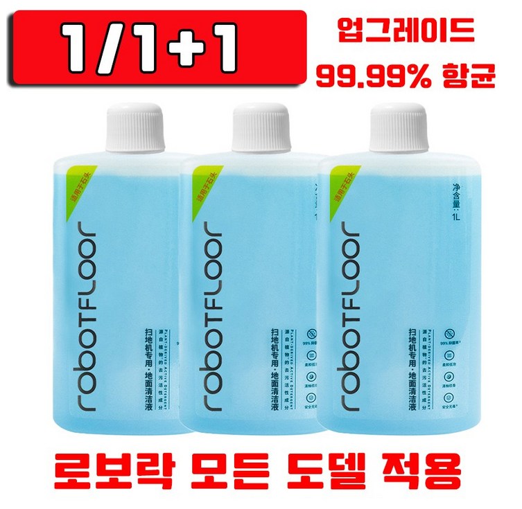 11122 로보락 전용 항균 세제 호환  로봇 청소기 세정제 클리너 대용량 E3 E4 E5 S5 S6 S7 S8 Q5 Q7 Q8 로보락 미니 세세 50개 선착순 증정
