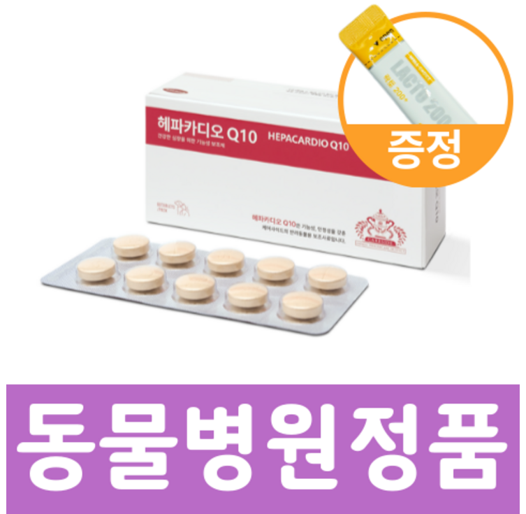 케어사이드 헤파카디오 Q10 심장영양제  유산균 셋트 미개봉 정품