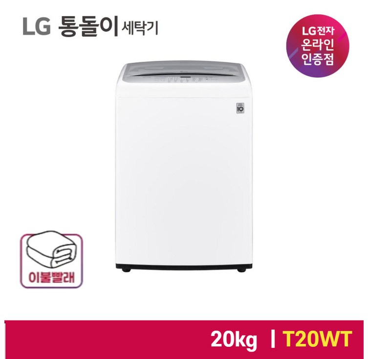 [내일도착] [LG공식인증점] LG 전자 통돌이 세탁기T20WT  20kg  화이트 블랙라벨 DD모터
