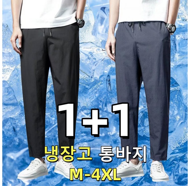 NEW11 여름 캐주얼 쿨 남자통바지 심플 스판 냉장고바지남성 남자여름긴바지 통기성 나일론팬츠 밴딩바지 M4XL