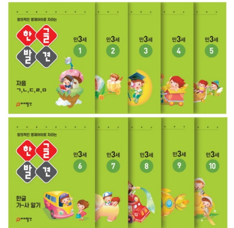 주니어닥터, 한글 발견 10권 세트, 만3세, 홈스쿨링 엄마표 놀이 유아 워크북 자모음 학습지 주니어닥터, 한글 발견 10권 세트, 만3세, 홈스쿨링 엄마표 놀이 유아 워크북 자모음 학습지