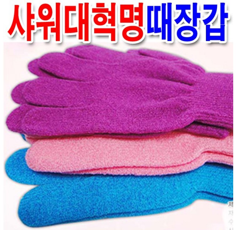 뷰티플러스 때장갑 샤워타올 요술때장갑 기능성 때타올