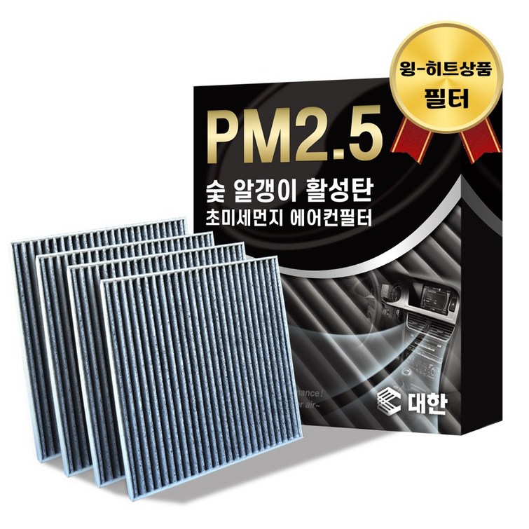 대한 PM2.5 고효율 활성탄 자동차 에어컨필터 4개입, 4개입, 셀토스 PC099